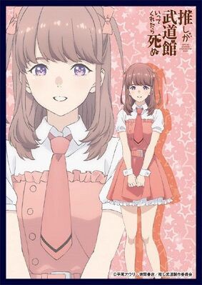 市井舞菜 スリーブ 予約が始まっています！推し武道 : ヴァンガードギア