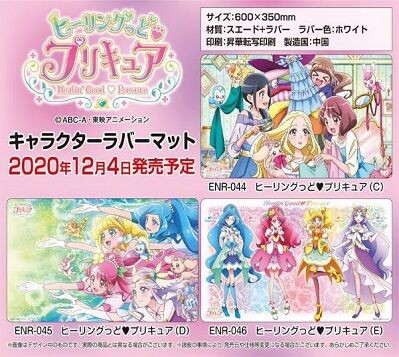 ヒーリングっど プリキュア 3種のキャラクターラバーマット 予約が始まっています ヴァンガードギア