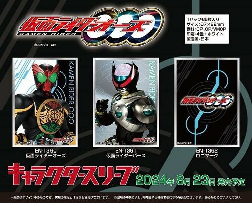 仮面ライダーオーズ　デッキパーツ　スリーブ付き 仮面ライダーオーズ、仮面ライダーバース スリーブ 予約が始まっ