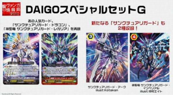 ヴァンガード】DAIGOスペシャルセットGが発売されることが判明！神聖竜