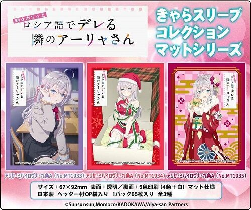 アリサ・ミハイロヴナ・九条 きゃらスリーブコレクション マット アリサ・ミハイロヴナ・九条 きゃらスリーブコレクション マット