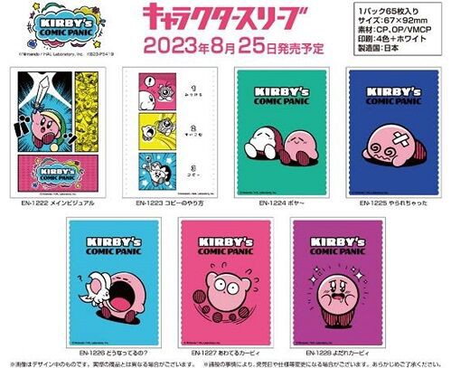カービィのコミック・パニック スリーブ 予約が始まっています！コピー