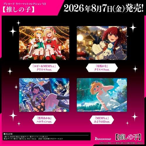 ルビー＆MEMちょ、有馬かな クリスマスver.、黒川あかね ハロウィンver