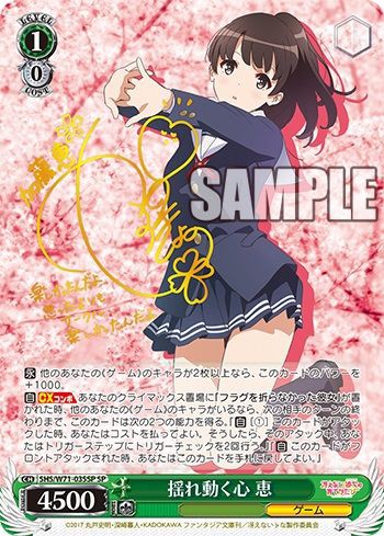 ヴァイス　冴えない彼女の育てかた　揺れ動く心　恵　SP ヴァイスシュヴァルツ 揺れ動く心 恵 sp サイン ヴァイスシュヴァルツ