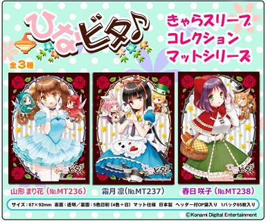 カードスリーブひなビタ♪ 山形まり花