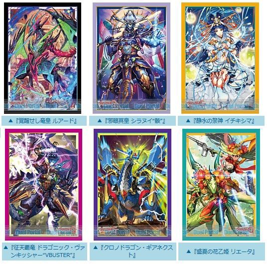 ヴァンガード】竜皇覚醒のスリーブ6種類が判明！クロノドラゴン・ギア