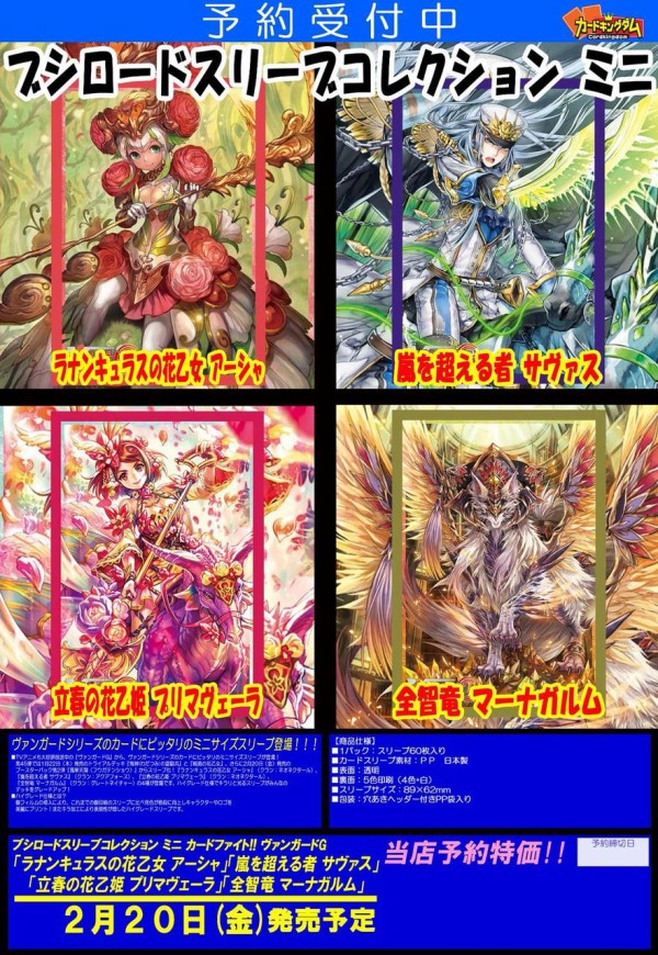 ラナンキュラスの花乙女 アーシャ SP ヴァンガード ヒストリー