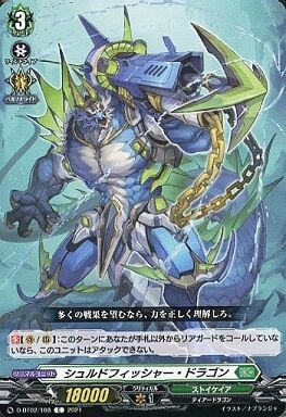 ヴァンガード 21年6月27日 シュルドフィッシャー ドラゴン採用の優勝デッキレシピ 伝説との邂逅 ヴァンガードギア