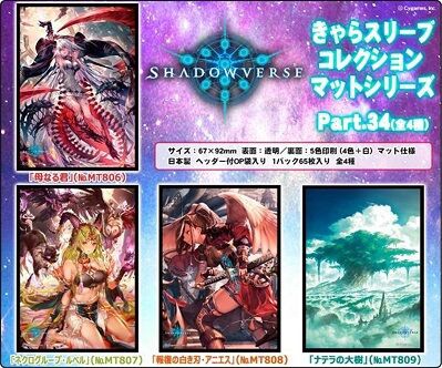 母なる君 ネクログループ ルベル 報復の白き刃 アニエス ナテラの大樹 スリーブ 予約が始まっています Shadowverse ヴァンガードギア