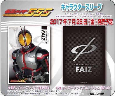仮面ライダーファイズ スリーブ 予約が始まっています ヴァンガードギア