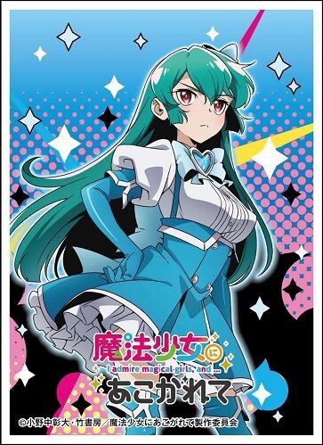 マジアアズール スリーブ 予約が始まっています！魔法少女に