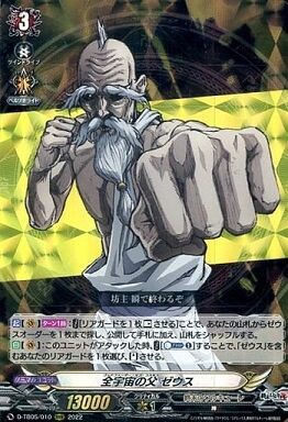 ヴァンガード】2022年4月24日、全宇宙の父 ゼウス採用の優勝 ヴァンガード】2022年4月24日、全宇宙の父 ゼウス採用の優勝