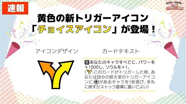 ヴァイスシュヴァルツ】新トリガー「チョイスアイコン」が判明！2020年