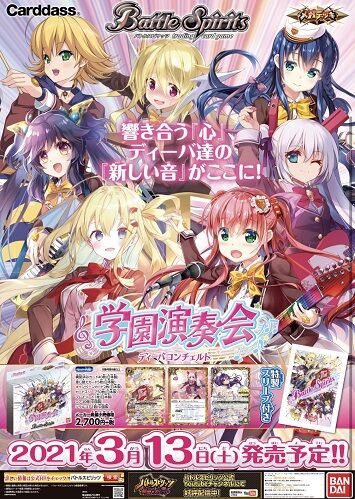 バトスピ】メガデッキ 学園演奏会の収録デッキ内容、カードリストを