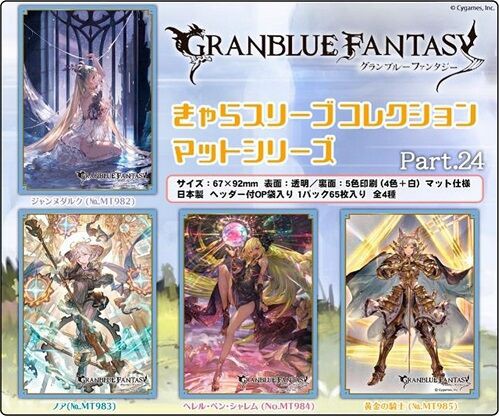 ジャンヌダルク ノア ヘレル ベン シャレム 黄金の騎士 スリーブ 予約が始まっています グランブルーファンタジー ヴァンガードギア