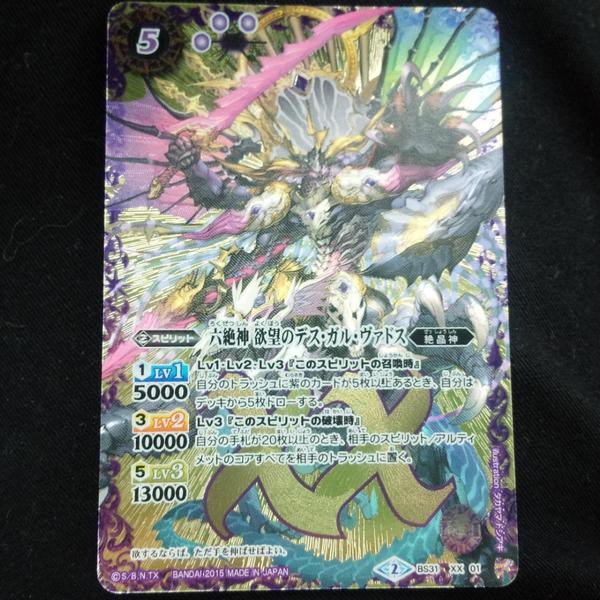 バトルスピリッツ 六絶神 欲望のデス・ガル・ヴァドス 3枚 バトスピ