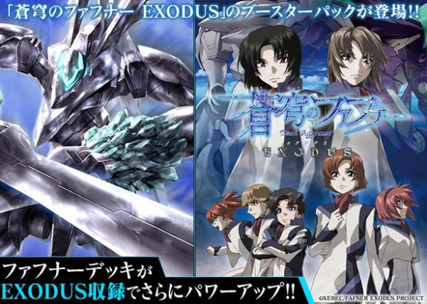 クルセイド 蒼穹のファフナーexodus 予約が開始 ヴァンガードギア