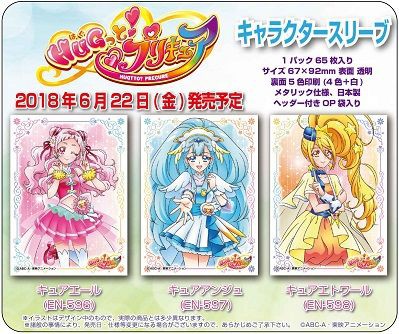 Hugっと プリキュア スリーブ 予約が始まっています ヴァンガードギア