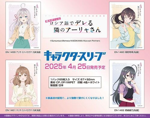 ロシデレ 私服 スリーブ 予約が始まっています！アリサ、周防有希