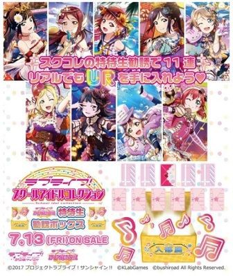 ラブライブ サンシャイン スクコレ 11 （ラブライブ！スクール