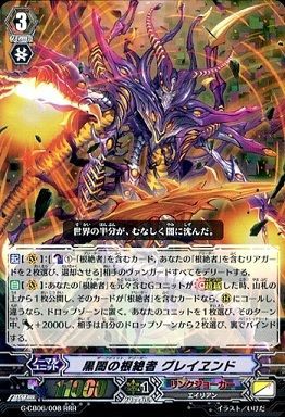 ヴァンガード】2017年11月4日、根絶者軸の優勝デッキレシピ（リンクジョーカー） : ヴァンガードギア