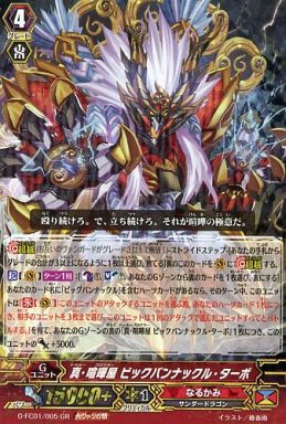 優待特典一覧 ヴァンガード】2016年8月14日、喧嘩屋軸の優勝デッキレシピ カードファイト!! ヴァンガード