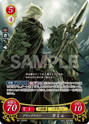ファイアーエムブレム0 サイファ のブラックナイツ カミュ のイラストと効果が判明 ヴァンガードギア ファイアーエムブレム0 サイファ のブラックナイツ カミュ のイラストと効果が判明 ヴァンガードギア