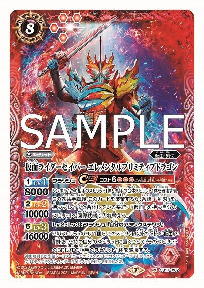バトスピ】仮面ライダーセイバー エレメンタルプリミティブドラゴンが