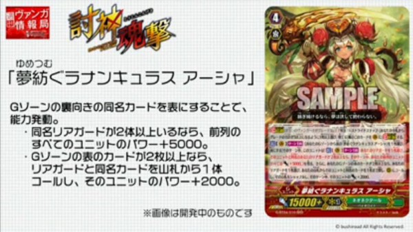 ヴァンガード 夢紡ぐラナンキュラス アーシャのスキルが判明 討神魂撃に収録 ヴァンガードギア