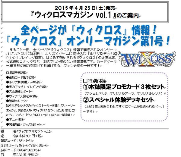 Wixoss ウィクロスマガジンvol 1が予約開始 ヴァンガードギア