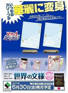 スリーブプロテクター 世界の文様「ミッドチルダ式魔法陣」「ベルカ式