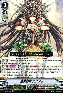 ヴァンガード】2020年7月18日、スサノオ軸の優勝デッキレシピ