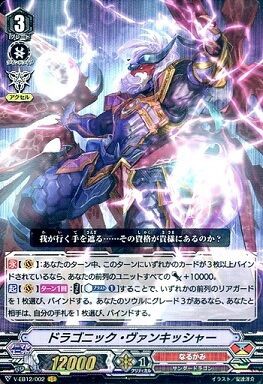 ヴァンガード】2020年1月17日、ドラゴニック・ヴァンキッシャー