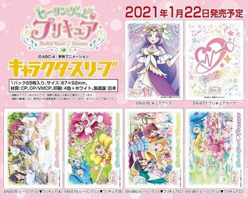 プリキュア スリーブ まとめ 米政府 - geralpha.com.br