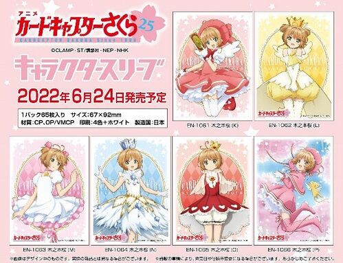カードキャプターさくら スリーブ9種類