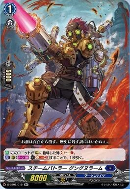 ヴァンガード】スチームバトラー グングヌラームのテキストが判明