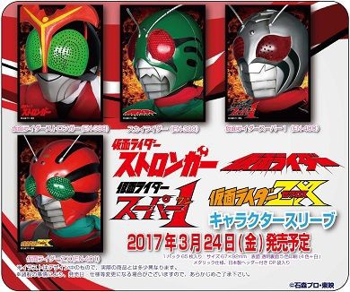 キャラクタースリーブ 仮面ライダー（昭和ライダー4種） 予約が始まっ