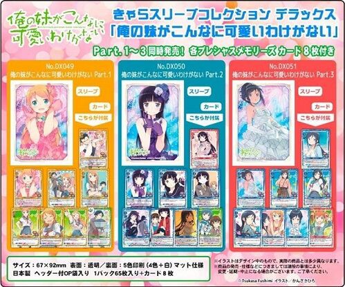 俺妹 きゃらスリーブコレクションデラックス 予約が始まっています ヴァンガードギア