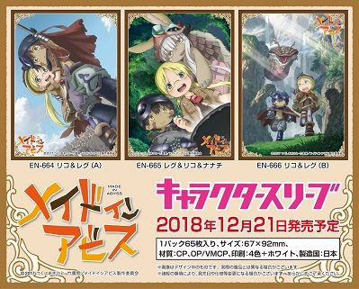 レグ＆リコ＆ナナチ スリーブ 予約が始まっています！メイドインアビス