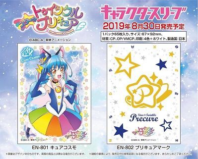 キュアコスモ スリーブ 予約が始まっています スター トゥインクルプリキュア ヴァンガードギア