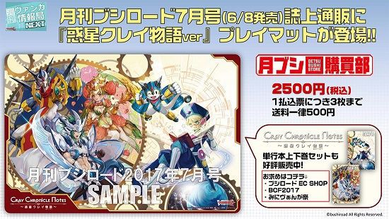 ヴァンガード】週刊ヴァンガ情報局NEXT第33回の情報まとめが公式サイト