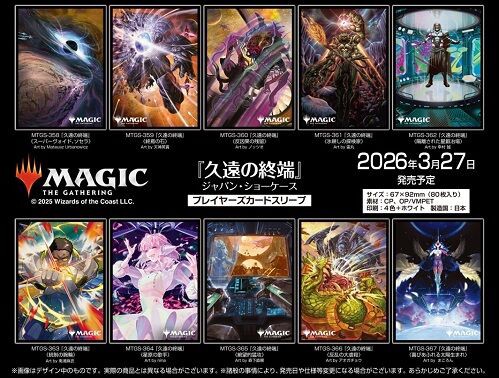 MTG】久遠の終端 スリーブ 予約が始まっています : ヴァンガードギア