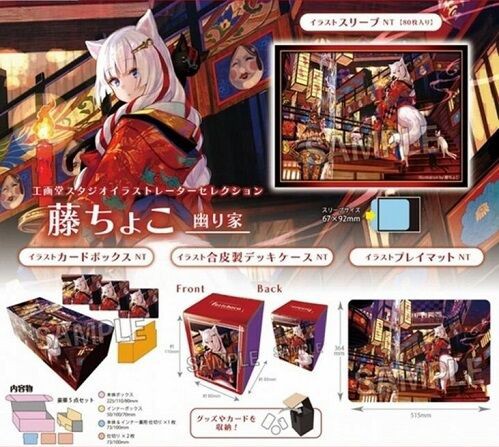 藤ちょこ 幽り家 工画堂スタジオイラストレーターセレクション 予約が始まっています : ヴァンガードギア