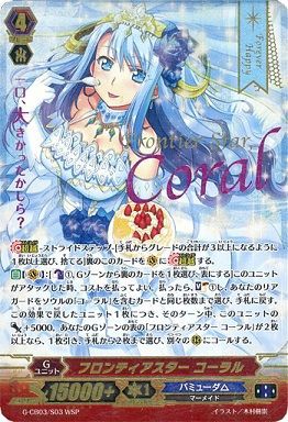 ヴァンガード】木村樹崇先生がフロンティアスター コーラルの描かれた