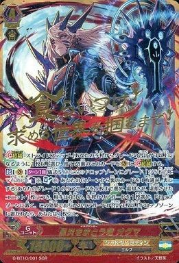 ヴァンガード】2017年10月21日、ルアード軸の優勝デッキレシピ