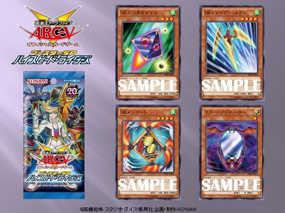 ハイスピードライダーズ Amazon.co.jp: 遊戯王アーク・ファイブ OCG ブースターSP ハイ