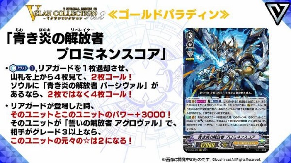 ヴァンガード】青き炎の解放者 プロミネンスコア、王道の解放者