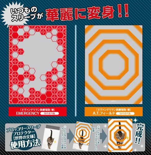 EMERGENCY、A.T.フィールド リバイバル スリーブプロテクター 予約が