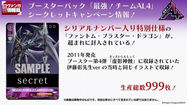 ヴァンガード】シリアルナンバー入りのファントム・ブラスター