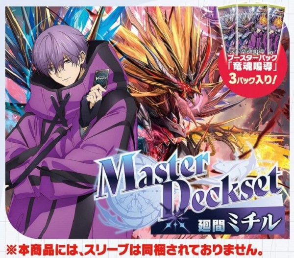 ヴァンガード】Master Deckset 羽根山ウララ「武奏烈華」版 予約